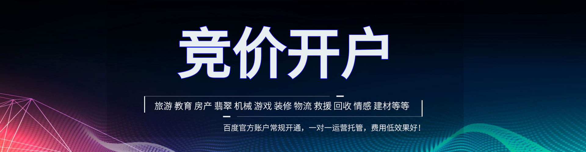 顺城百度竞价推广
